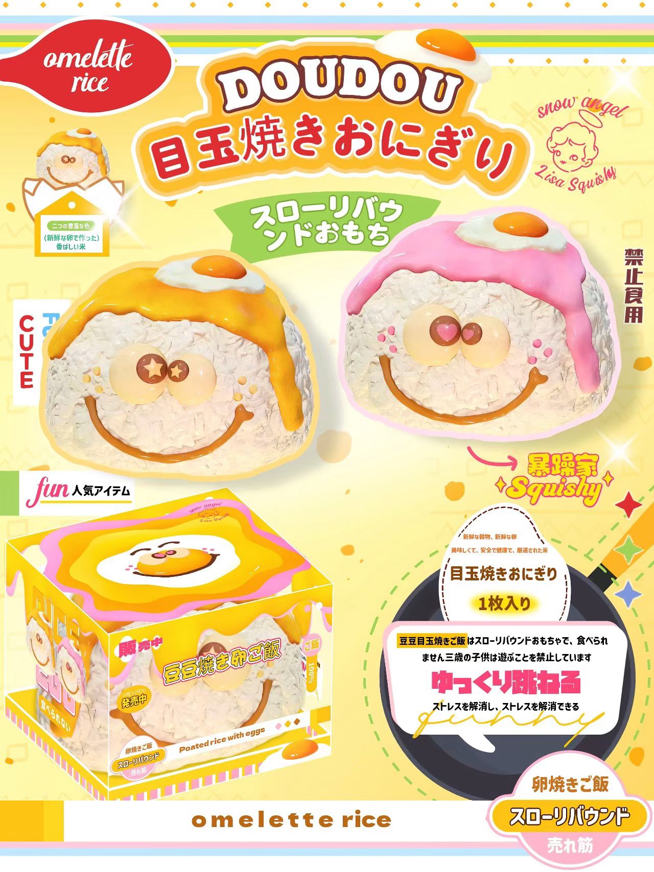 Lisa Omelette Rice Squishy