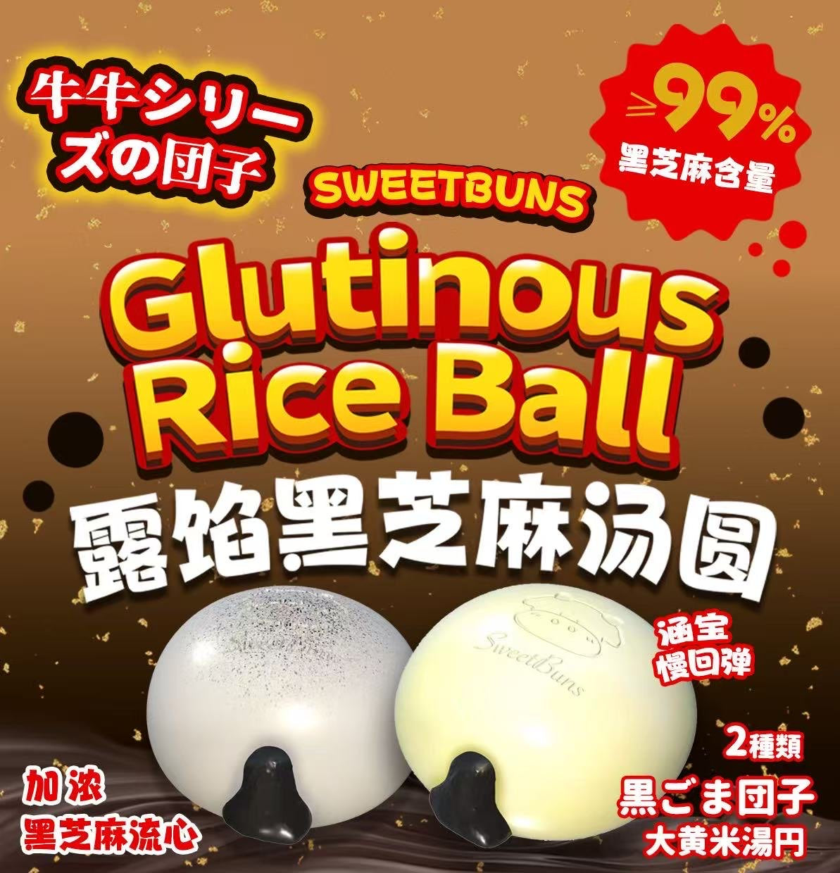 Sweetbuns Glutinous Rice Ball