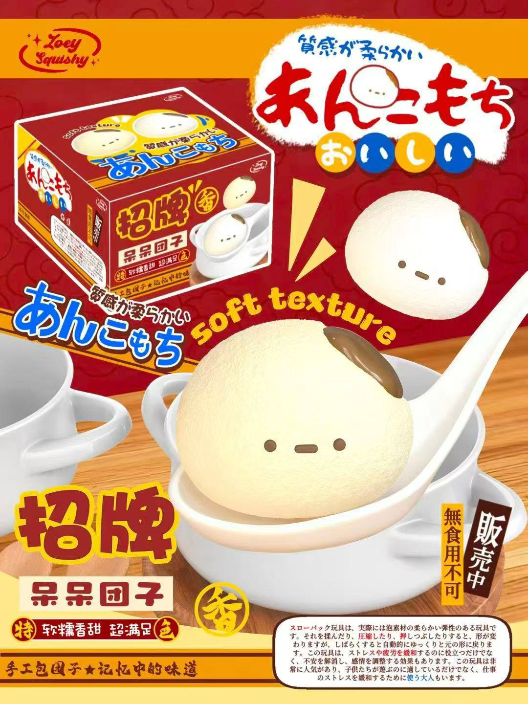 Zoey Tuan Zi Squishy