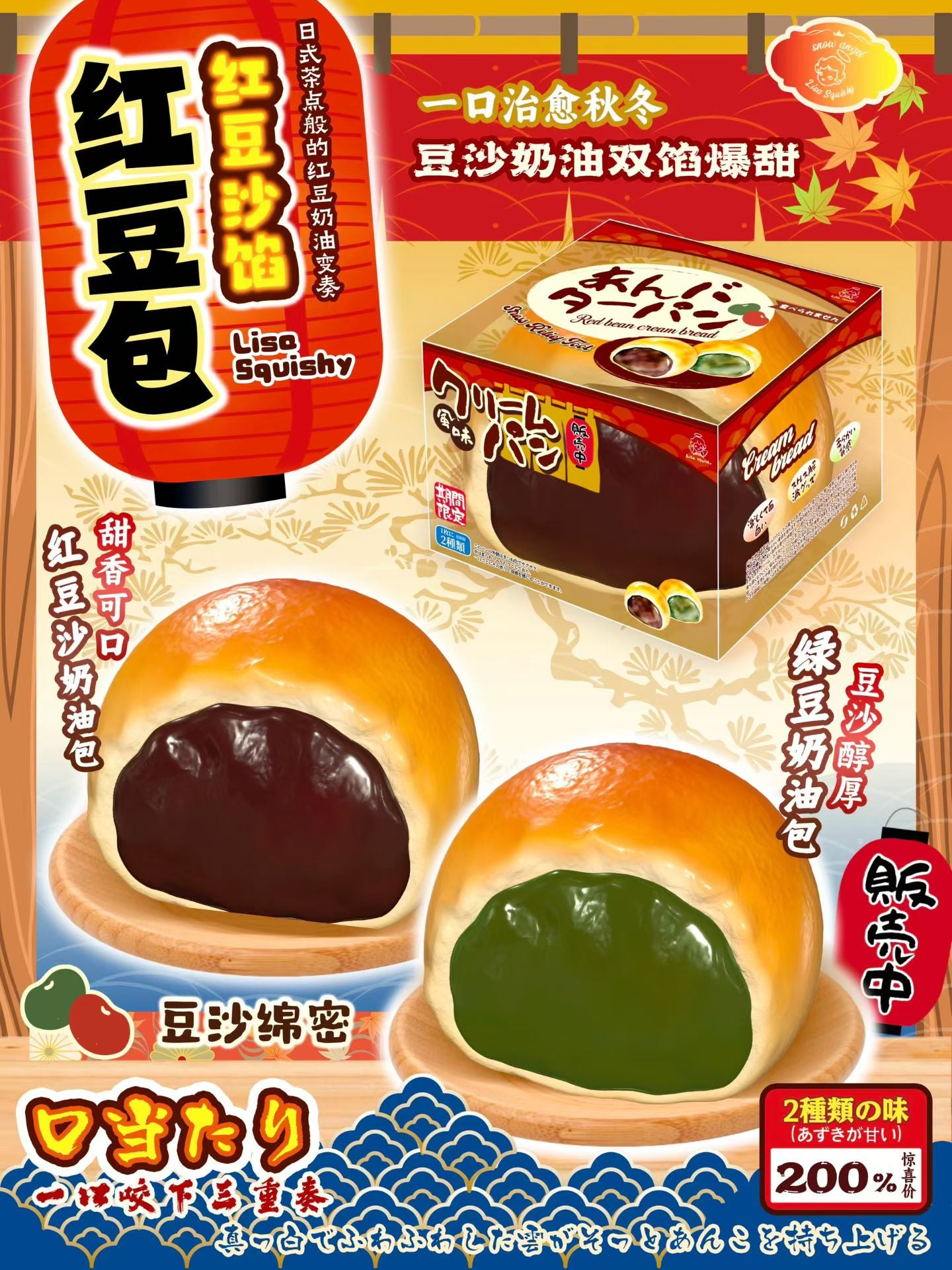 Lisa Red Bean Squishy