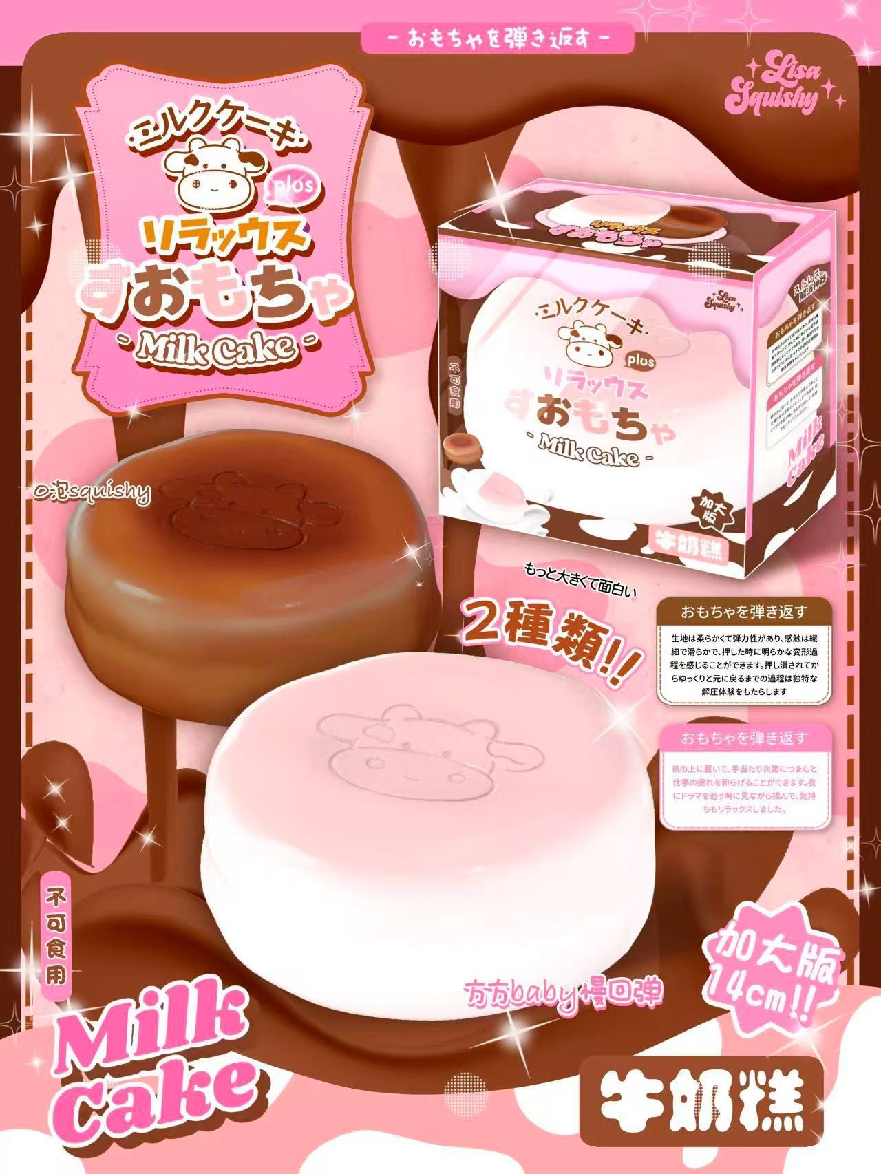 Lisa Milk Cake Squishy