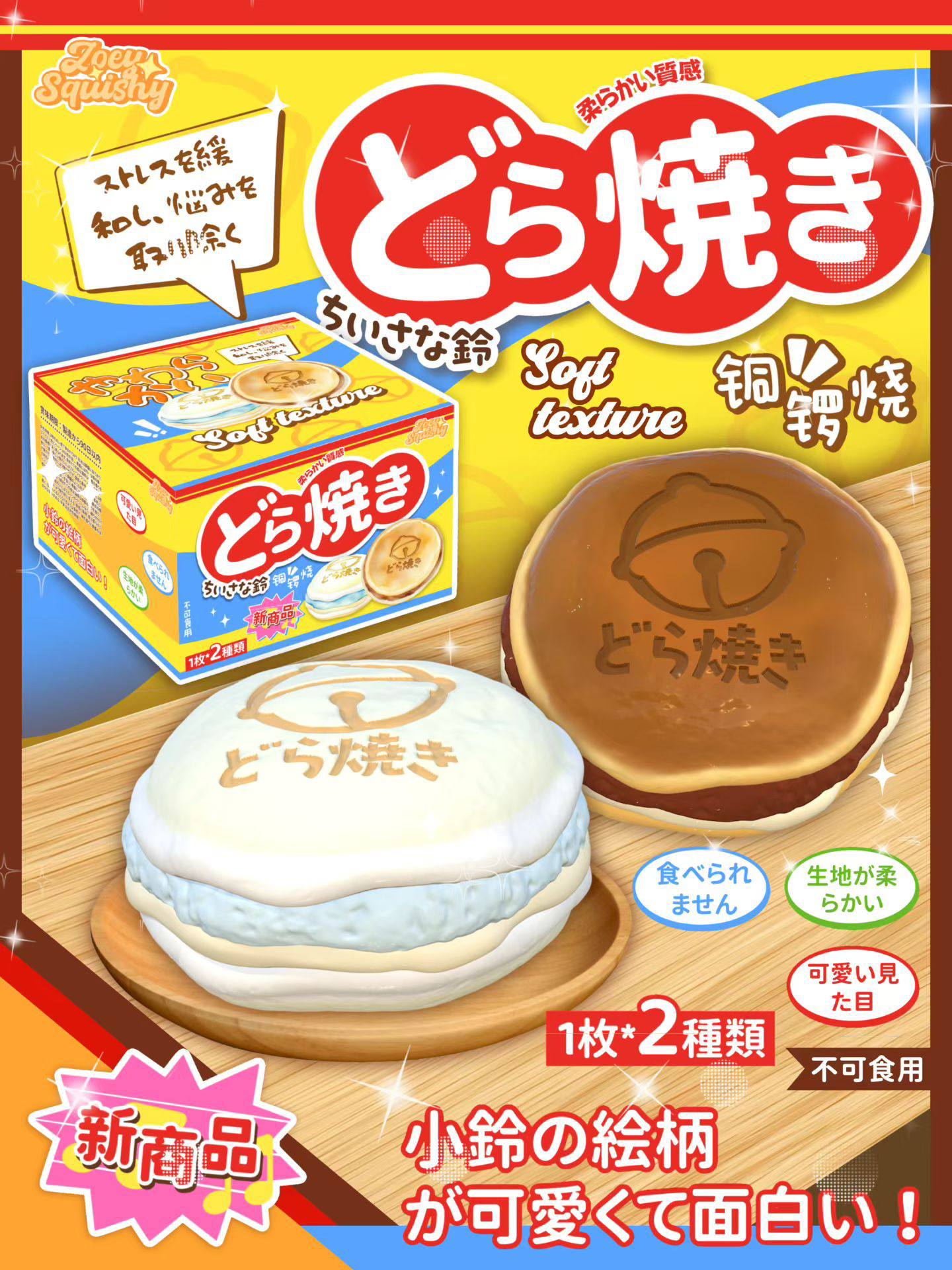 Zoey Dorayaki Squishy